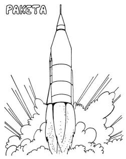 Ракета взлетает Раскраски для детей мальчиков