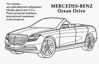 Mersedec-benz ocean drive Скачать раскраски для мальчиков