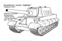 Истребитель танков jagtiger Раскрашивать раскраски для мальчиков