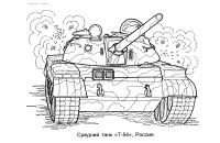 Танк т-54 россия Раскраски для мальчиков бесплатно
