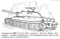 Советский танк ис-7 в горах Раскраски для мальчиков бесплатно