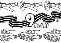 9 мая танки и самолеты Раскрашивать раскраски для мальчиков