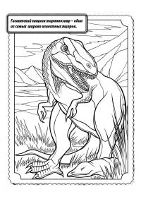 Тиранозавр Раскраски для мальчиков