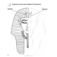 Дорисуй золотую маску фараона тутанхамона Раскраски для мальчиков