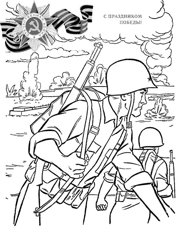 Изображения по запросу Раскраска солдат