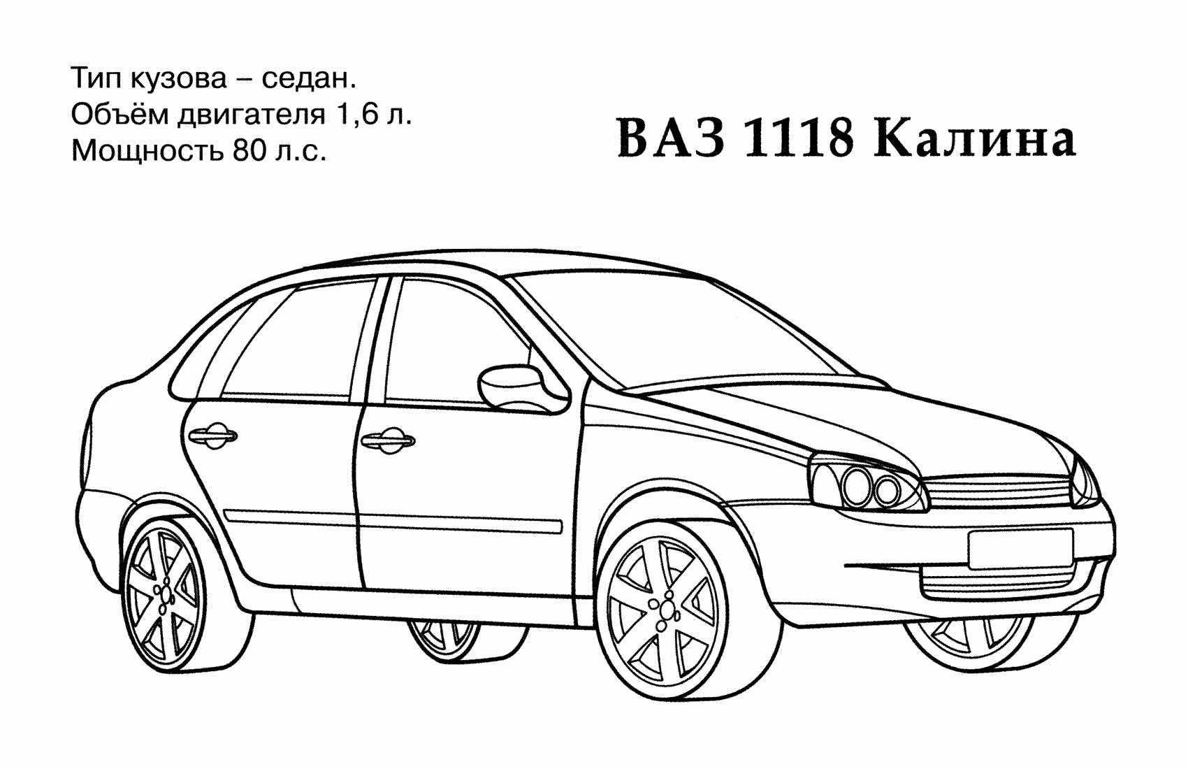 Раскраска ВАЗ 2108 Самара