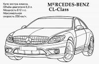 Mercedes - benz cl-class Раскрашивать раскраски для мальчиков