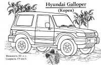 Hyundai galloper внедорожник Раскрашивать раскраски для мальчиков
